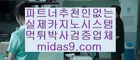 골드카지노정식사이트▩§§http://midas9.com§§카지노씨오디/정식라이센스업체/정식업체카지노▩골드카지노정식사이트