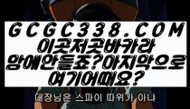 【 카지노놀이터 】↱아시아 카지노 사이트↲ 【 GCGC338.COM 】실시간바카라 인터넷바카라 카지노전화배팅↱아시아 카지노 사이트↲【 카지노놀이터 】