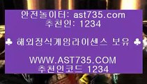 메이저안전사이트 ♣안전한사이트[ast735.com] 코드[1234]♣메이저안전사이트