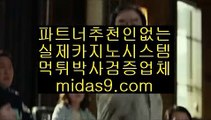 pb-222.com #오늘은 하는일 없이 midas9.com #박성현 midas9.com #정식사이트,#마닐라바카라 #정식라이센스보유,#믿을수있는사이트  #필리핀카지노 