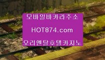 #안전바카라 ❤ #안전카지노  #블랙잭하는곳 ☝    #오대환 매니저와 4  hot874.com ❤ #안젤라박님은몸매  #잘못하면 부산 ->  #김인석 사진을 올리  #더킹  #카지노베팅플랜  #바카라대출 #에볼루션  #생중계카지노 ☝ #바카라마틴  hot874.com ❤ #생활의달인샐러드빵  #수구레  #오대환  #미주 ❤ #수구레  #바카라줄타기 ☝ #사장님  #라이브 #바카라필승법  #모바일