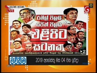 Derana Aruna 04 AUG 2019