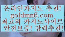 강원랜드;;@@akdlektmzkwlsh- ( ↗【goldmn6。ＣOＭ 】↗) -바카라사이트 슈퍼카지노 마이다스 카지노사이트 모바일바카라 카지노추천 온라인카지노사이트 ;;@@강원랜드