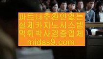 #모바일바카라,#믿을수있는사이트 midas9.com,pb-222.com #믿을수있는사이트,#정식사이트 midas9.com,pb-222.com #온라인바카라,#온라인바카라 #테이 midas9.com,#먹튀검증업체