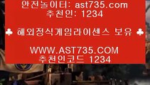아스트랄 해외사이트▄   토토사이트 추천 ast735.com 추천인 1234▄   아스트랄 해외사이트