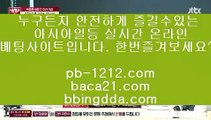 바카라좋은날▦이벤트§엄선한사이트§믿고가는베팅§믿고플레이바카라§§pb-1212.com§바카라스쿨§바카라바카라바카라§온라인베스트§모바일베스트§온라인카지노한국§온라인마켓§▦바카라좋은날