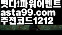 【api밸런스】†【 asta99.com】 ᗔ【추천코드1212】ᗕ ༼·͡ᴥ·༽⚙다리다리api【asta99.com 추천인1212】다리다리api✅파워볼 థ파워볼예측థ 파워볼사다리✅  파워볼필승법❇ 동행복권파워볼❎ 파워볼예측프로그램 థ파워볼알고리즘 థ파워볼대여థ 파워볼하는법 థ파워볼구간⚙【api밸런스】†【 asta99.com】 ᗔ【추천코드1212】ᗕ ༼·͡ᴥ·༽