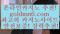 카지노사이트@;@바카라사이트추천- ( Ε禁【goldmn6。ＣOＭ 】銅) -바카라사이트추천 인터넷바카라사이트 온라인바카라사이트추천 온라인카지노사이트추천 인터넷카지노사이트추천@;@카지노사이트