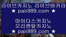 클락카지노♆✅리잘파크 호텔     https://pair889.com - 리잘파크카지노✅♆클락카지노