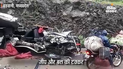 बड़वानी में बस से टक्कर के बाद चट्‌टान में जा घुसी तेज रफ्तार जीप, 4 लोगों की मौत; 10 घायल