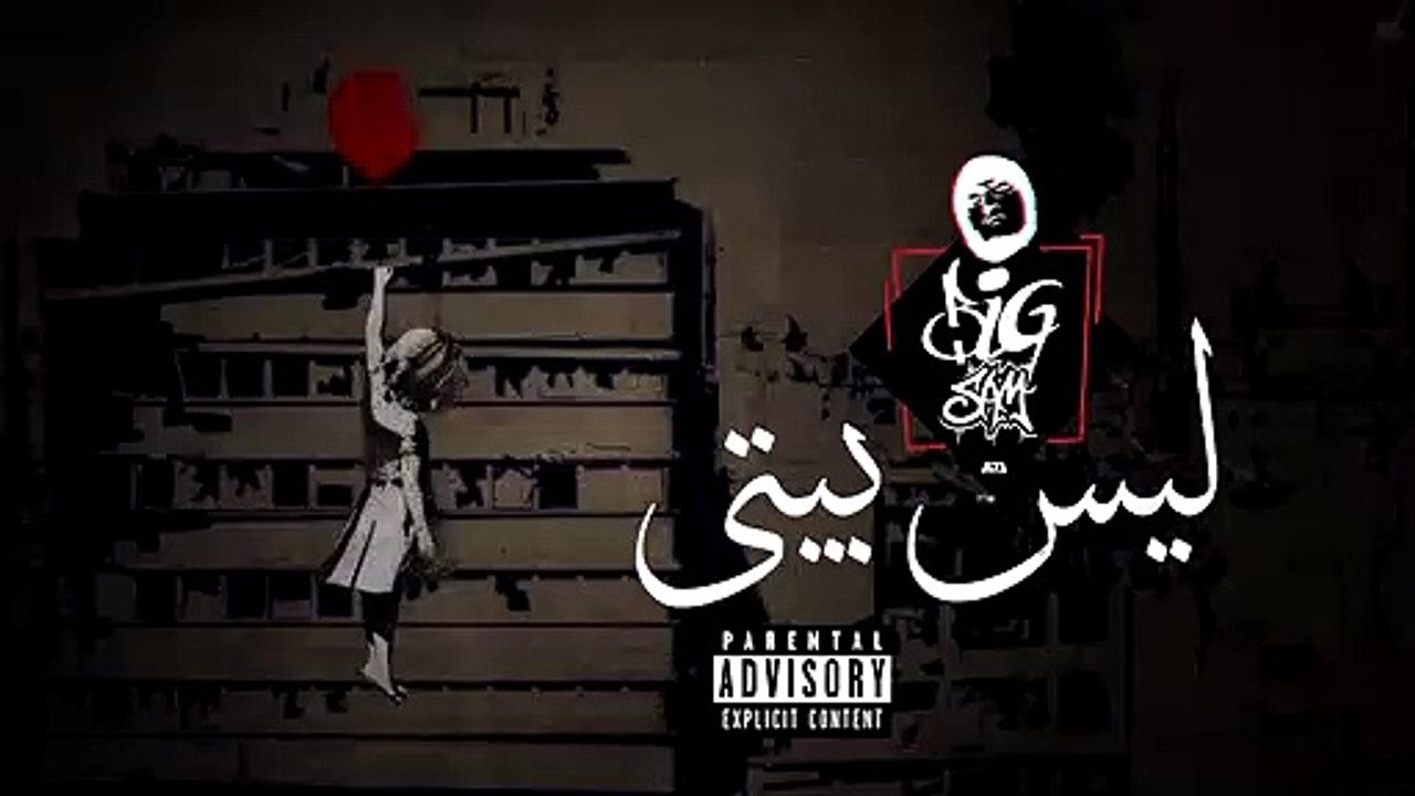 BiGSaM _ ليس بيتي _ Official Audio(720P_HD)
