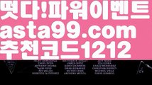 【파워볼양방】†【 asta99.com】 ᗔ【추천코드1212】ᗕ ༼·͡ᴥ·༽네임드파워볼【asta99.com 추천인1212】네임드파워볼  ✅파워볼✅ 파워볼예측❇ 파워볼사다리  ❎파워볼필승법ಝ 동행복권파워볼 ❇파워볼예측프로그램✳ 파워볼알고리즘 ಝ파워볼대여✅ 파워볼하는법 ಝ파워볼구간 ✅ 파워볼 ಂ파워볼예측 ❎파워볼사다리  ಂ파워볼필승법ಂ 동행복권파워볼✅ 파워볼예측프로그램 ❇파워볼알고리즘 ಂ파워볼대여✅파워볼하는법【파워볼양방】†【 asta99.com】 ᗔ【