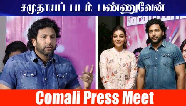 சமுதாயப் படம் பண்ணுவேன் - ஜெயம் ரவி