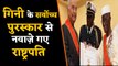 President Ram Nath Kovind को गिनी के सर्वोच्च पुरस्कार से नवाज़ा गया | वनइंडिया हिंदी
