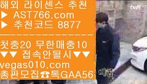 안전한 실시간공원   〰 사설 토토사이트 【 공식인증 | AST766.com | 가입코드 8877  】 ✅안전보장메이저 ,✅검증인증완료 ■ 가입*총판문의 GAA56 ■명품감정 ㉥ 분데스리가배팅 ㉥ 삼성라이온스기아타이거즈 ㉥ 사설토토사이트추천   〰 안전한 실시간공원