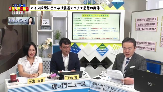 【DHC】2019/8/2(金) 上念司×大高未貴×居島一平【虎ノ門ニュース／DHC渋谷スタジオ製作委員会#26】#2