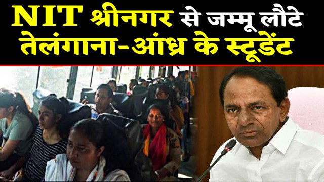 NIT Srinagar से जम्मू लौटे तेलंगाना-आंध्र के स्टूडेंट, KCR सरकार ने की व्यवस्था | वनइंडिया हिंदी