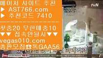 미국하키사설사이트 주소 【 공식인증 | AST766.com | 가입코드 7410  】 ✅안전보장메이저 ,✅검증인증완료 ■ 가입*총판문의 GAA56 ■스포츠토토배팅사이트 ㉻ 스포츠사이트추천 ㉻ 먹튀없는 곳 ㉻ 무한단폴 토토미국하키