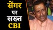 Unnao Case: CBI ने Kuldeep sengar के 17 ठिकानों पर मारा छापा, Truck मालिक से की पूछताछ