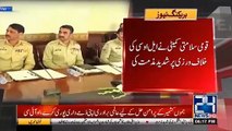وزیراعظم عمران خان کے زیر صدارت قومی سلامتی کمیٹی اجلاس ختم