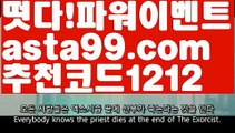 【ok카지노】⍡【 asta99.com】 ↕【추천코드1212】ᗕ꧁⍢⃝꧂피나클스포츠핀벳【asta99.com 추천인1212】피나클스포츠핀벳파워볼마틴✧ʕ̢̣̣̣̣̩̩̩̩·͡˔·ོɁ̡̣̣̣̣̩̩̩̩✧프로그램파워볼하는법⍡파워볼구간보는법파워볼시스템배팅파워볼수익내기토토파워볼하는법⍡파워볼대중소양방파워볼구간파워볼분포도파워볼마틴✧ʕ̢̣̣̣̣̩̩̩̩·͡˔·ོɁ̡̣̣̣̣̩̩̩̩✧패턴파워볼엑셀✄파워볼예측༼·͡ᴥ·༽파워볼롤링총판파워볼오프라인매장파워볼녹이기파워볼받치기파워볼마틴✧