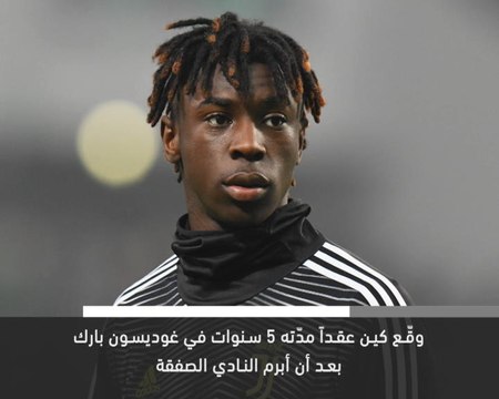 خبر عاجل: كرة قدم: مويس كين يوقع مع إيفرتون