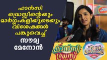 ഫാൻസി ഡ്രെസ്സിന്റെയും  മാര്‍ഗ്ഗംകളിയുടെയും  വിശേഷങ്ങൾ പങ്കുവെച്ച് സൗമ്യ മേനോൻ