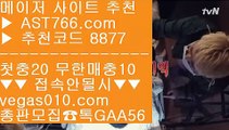 ✅생중계라이브카지노✅ パ 토토분석글 【 공식인증 | AST766.com | 가입코드 8877  】 ✅안전보장메이저 ,✅검증인증완료 ■ 가입*총판문의 GAA56 ■놀이터추천 ㈕ 해외놀이터 적극추천 ㈕ 실시간배팅 ㈕ 롤링시스템 パ ✅생중계라이브카지노✅