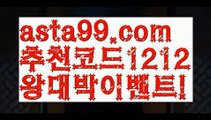 【우리볼】†【 asta99.com】 ᗔ【추천코드1212】ᗕ ༼·͡ᴥ·༽엔트리파워볼분석【asta99.com 추천인1212】엔트리파워볼분석✅파워볼 ᙠ 파워볼예측ᙠ  파워볼사다리 ❎ 파워볼필승법✅ 동행복권파워볼❇ 파워볼예측프로그램✅ 파워볼알고리즘ᙠ  파워볼대여 ᙠ 파워볼하는법 ✳파워볼구간【우리볼】†【 asta99.com】 ᗔ【추천코드1212】ᗕ ༼·͡ᴥ·༽