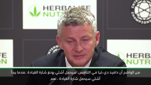 كرة قدم: الدوري الانكليزي: يمكن أن يقود دي خيا ويونغ الفريق هذا الموسم- سولسكاير