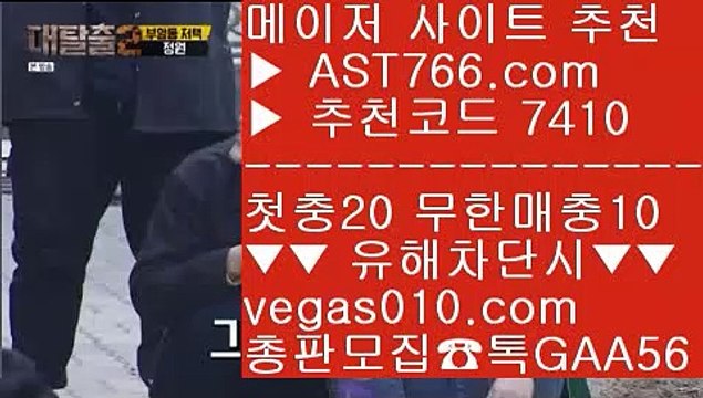 안전검증사이트추천 【 공식인증 | AST766.com | 가입코드 7410 】 ✅안전보장메이저 ,✅검증인증완료 ■ 가입*총판문의 GAA56 ■아프리카야구중계권 ¿ 온라인토토 ¿ 메이저사이트추천 ¿ 해외토토사이트 스포츠토토사이트추천 【 공식인증 | AST766.com | 가입코드 7410 】 ✅안전보장메이저 ,✅검증인증완료 ■ 가입*총판문의 GAA56 ■스포츠토토하는법 ┼┼ 안전 메이저 토토 ┼┼ 온라인토토추천 ┼┼ 앵그리티비안전보장메이저 【 공식인증