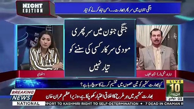 Kis Kashmir Ke Halaat Jang Ki Tarf Ishara Kar Rahe Hain.. Shahid Lateef Response