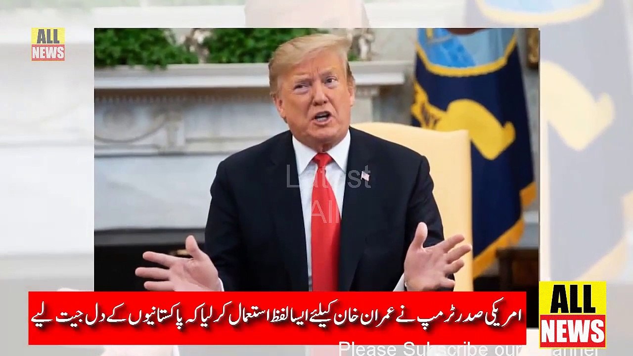 Donald Trump Praise PM Imran khan Once Again | Kashmir Issue