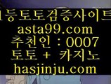 ✅해외배팅에이전시✅  ク   해외토토- ( ∑【  asta99.com  ☆ 코드>>0007 ☆ 】∑) - 실제토토사이트 비스토토 라이브스코어    ク  ✅해외배팅에이전시✅