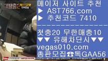 안전검증사이트추천 ㉪ KBO중계MBC 【 공식인증 | AST766.com | 가입코드 7410  】 ✅안전보장메이저 ,✅검증인증완료 ■ 가입*총판문의 GAA56 ■MLB중계보기 ∂∂∂∂∂ NPB보는사이트 ∂∂∂∂∂ MLB보는사이트 ∂∂∂∂∂ MLB퍼펙트이닝라이브 ㉪ 안전검증사이트추천