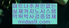 사이트카지노♬♬♬마닐라여자‡‡‡필리핀여자‡midas9.com‡‡동남아여행‡‡‡동남아카지노‡‡‡카지노해외여행‡‡♬♬♬사이트카지노