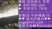 먹튀검증업체 【 공식인증 | AST766.com | 가입코드 7410  】 ✅안전보장메이저 ,✅검증인증완료 ■ 가입*총판문의 GAA56 ■먹튀없는토토소개 ㉰ 먹튀없는 곳 ㉰ 국야배팅 ㉰ 네이버배구먹튀없는 사설 【 공식인증 | AST766.com | 가입코드 7410  】 ✅안전보장메이저 ,✅검증인증완료 ■ 가입*총판문의 GAA56 ■사설사이트 추천 ⅞ 네덜란드리그일정 ⅞ 먹튀검증확인 ⅞ 안전한노리터라쿠텐오릭스 【 공식인증 | AST766.com | 가입