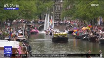 [이 시각 세계] 네덜란드 성소수자 축제에 1만여 명 집결