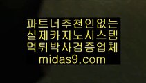 #정식사이트,#정식라이센스보유,midas9.com,#icc 일정 토트,#온라인카지노,#믿을수있는사이트,pb-222.com,#김남길,pb-2020.com,#모바일바카라,#마이다스정식,,midas9.com,pb-2020.com,,,,#핸드폰카지노,#믿을수있는사이트,pb-222.com