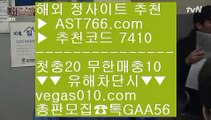 실시간 토토사이트 추천 ∞∞ ㅌㅌ사이트 【 공식인증 | AST766.com | 가입코드 7410  】 ✅안전보장메이저 ,✅검증인증완료 ■ 가입*총판문의 GAA56 ■인터넷 배팅 № 메이저놀이터추천 № 스포츠분석사이트 № 무사고 사이트 추천 ∞∞ 실시간 토토사이트 추천