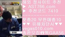 안전토토사이트 【 공식인증 | AST766.com | 가입코드 7410  】 ✅안전보장메이저 ,✅검증인증완료 ■ 가입*총판문의 GAA56 ■해외서버 ㎯ 토토사이트 추천 ㎯ 사설 토토사이트 ㎯ 해외서버안전놀이터추천 【 공식인증 | AST766.com | 가입코드 7410  】 ✅안전보장메이저 ,✅검증인증완료 ■ 가입*총판문의 GAA56 ■온라인토토추천 (oo) 아스트랄벳 (oo) 실시간토토 (oo) 검증완료놀이터온라인토토사이트 【 공식인증 | AST766