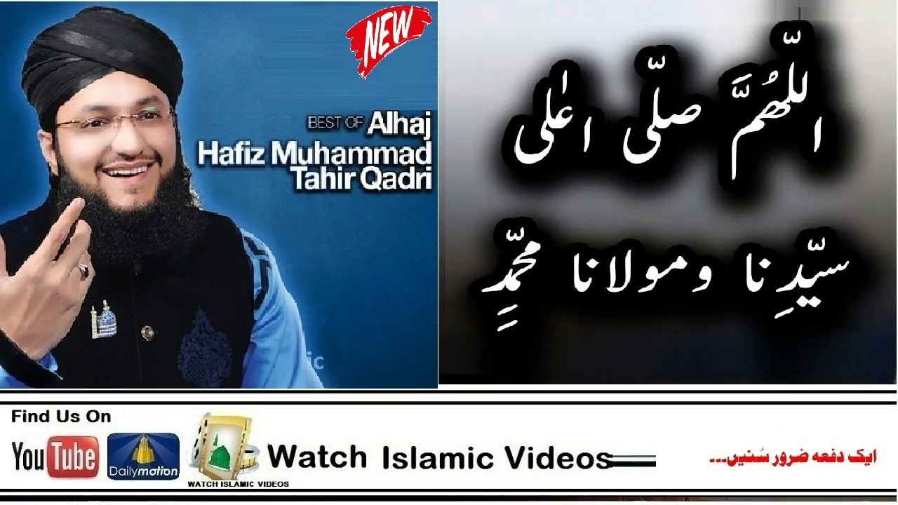Allah Humma Sallay Ala Sayyidina Wa Maulana Muhammadin || Alhaj Hafiz Muhammad Tahir Qadri || Best Naat Collection