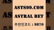 ASTRAL BET &&asa99.com&& > 일주일간 손실금 10% 환급 분데스리가분석 해외축구경기일정 유로파리그분석 메이저리그픽 축구토토승무패분석 토토복권 축구토토승무패당첨금 프로토분석사이트 한국온두라스티켓 스포츠픽스터 토토분석카페 스포츠토토케이토토 토토분석카페 야구예측 유벤투스경기