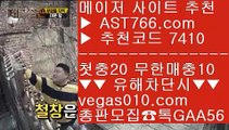 사다리양방 ヴ 사설 추천사이트 【 공식인증 | AST766.com | 가입코드 7410  】 ✅안전보장메이저 ,✅검증인증완료 ■ 가입*총판문의 GAA56 ■사설안전토토사이트추천 // 사설스포츠 // 사설 안전사이트 // 모바일 토토사이트 ヴ 사다리양방