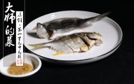 【大师的菜·潮汕鱼饭】被骗了好多年，鱼饭里面竟然没有饭！