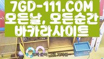 ™ 소개 실배팅™⇲카지노사이트⇱ 【 7GD-111.COM 】우리카지노 카지노사이트추천 바카라1번지⇲카지노사이트⇱™ 소개 실배팅™
