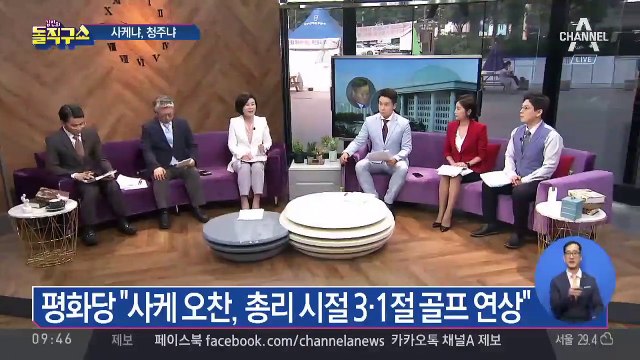 이해찬 ‘사케 논란’…평화당 “총리 시절 3.1절 골프 연상”