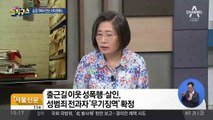 출근길 이웃 성폭행·살인…사형 면한 사이코패스, 왜?