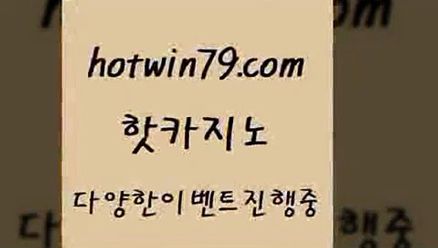 핫카지노 > 바카라배팅노하우 블잭전략 베가스카지노주소 개츠비카지노가입쿠폰 캐리비안스터드포커 우리카지노총판모집 온카웹툰 모바일게임순위 바카라1번지카지노 먹튀114 빅휠 온라인바둑이맞고 더킹카지노회원가입 블랙잭 안전메이저사이트