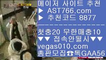 먹튀안하는 사설사이트 ;;@@;; 비트코인배팅 【 공식인증 | AST766.com | 가입코드 7410  】 ✅안전보장메이저 ,✅검증인증완료 ■ 가입*총판문의 GAA56 ■스포츠 토토 ㉬ 토토1위 ㉬ 노리터 추천 ㉬ 사다리가족방 ;;@@;; 먹튀안하는 사설사이트